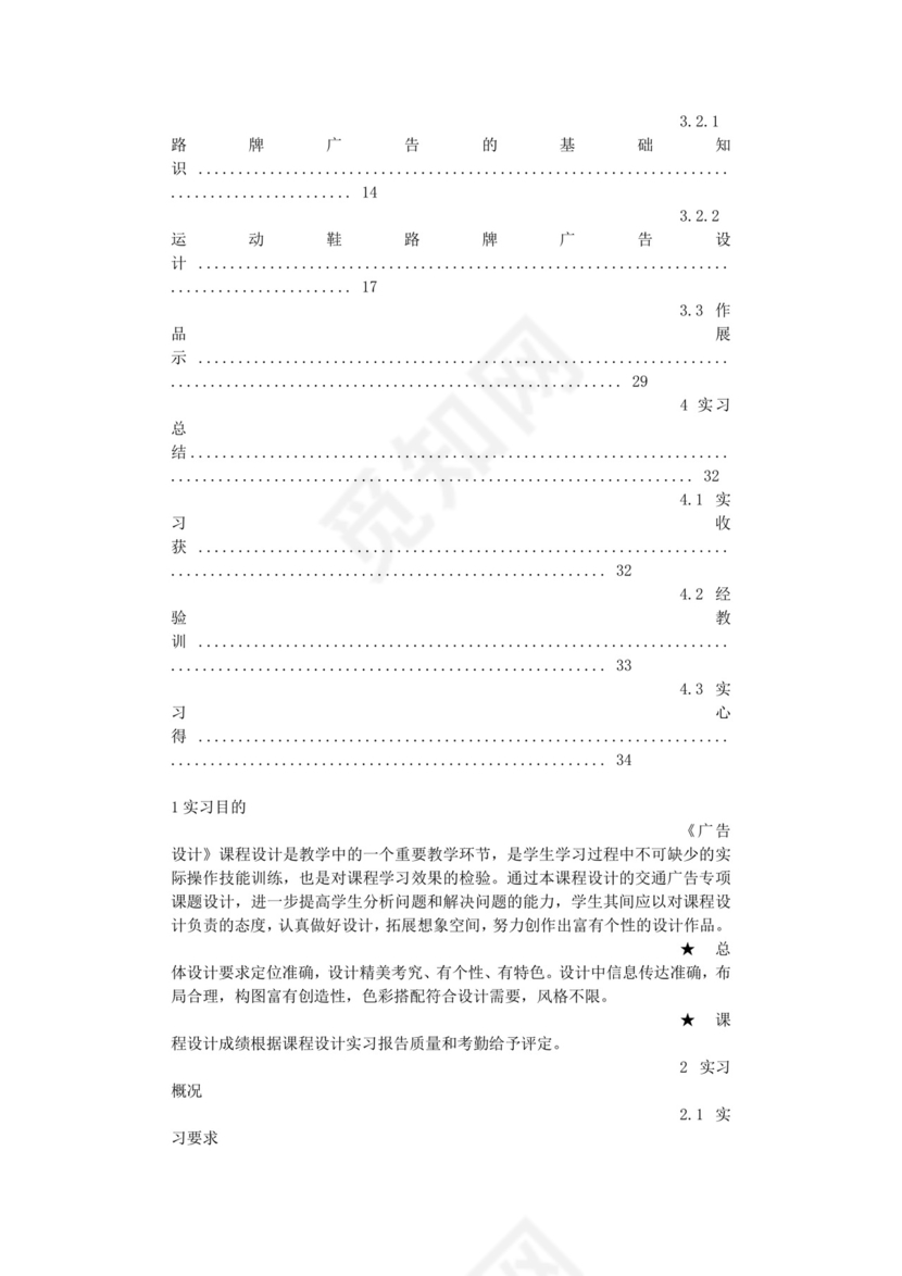 广告设计实习报告.doc