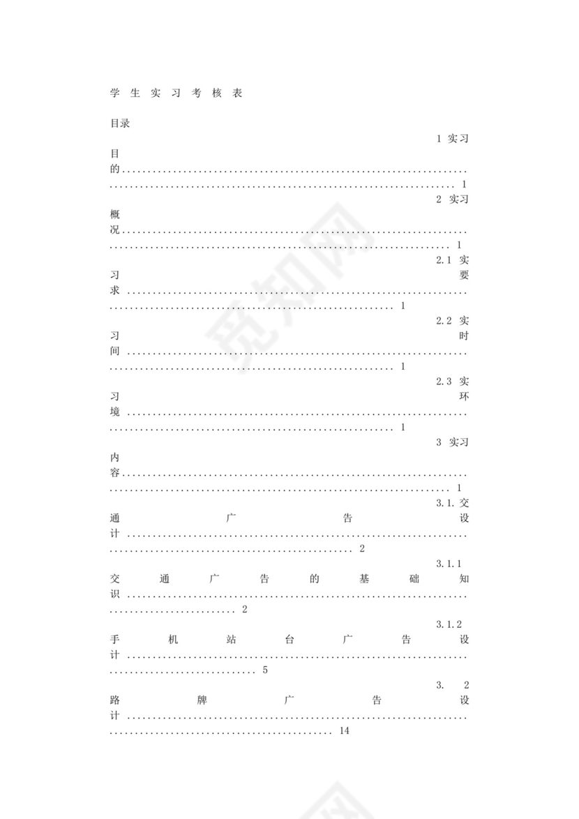 广告设计实习报告.doc
