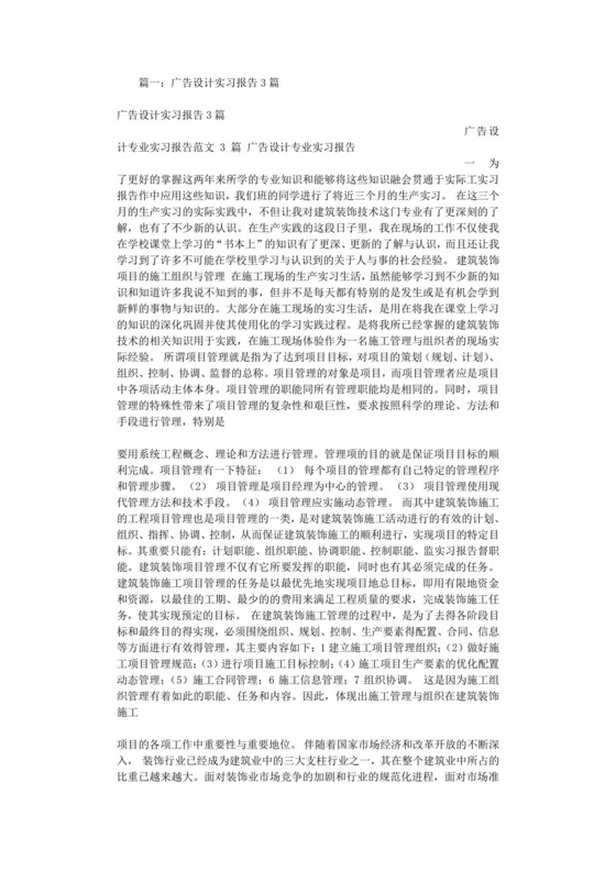 广告设计实习报告.doc