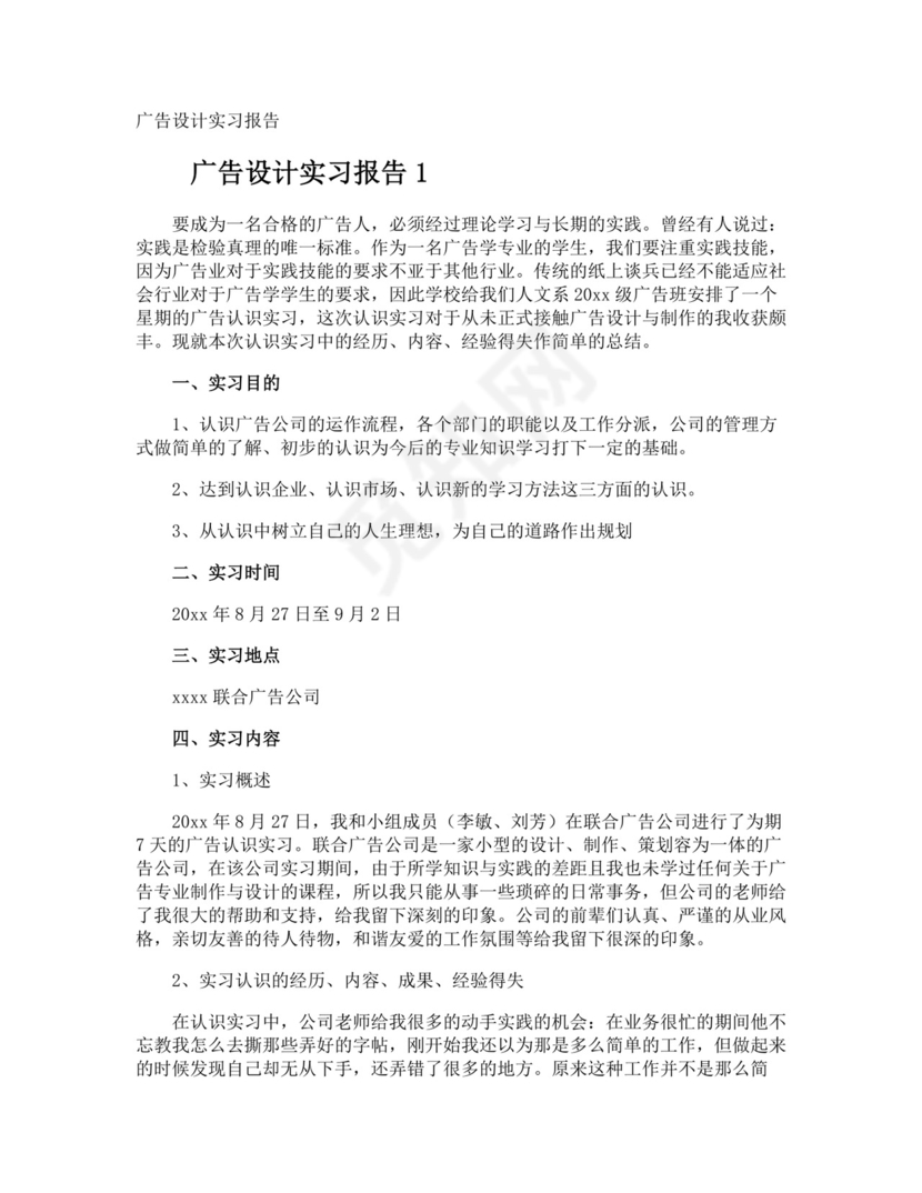 广告设计实习报告.doc