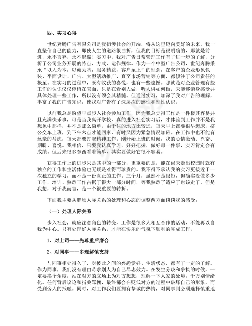 广告设计实习报告.doc