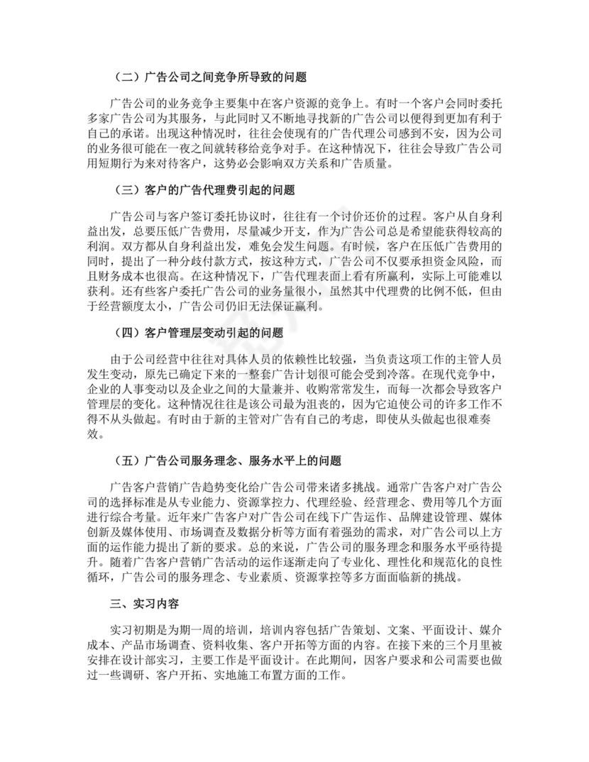 广告设计实习报告.doc