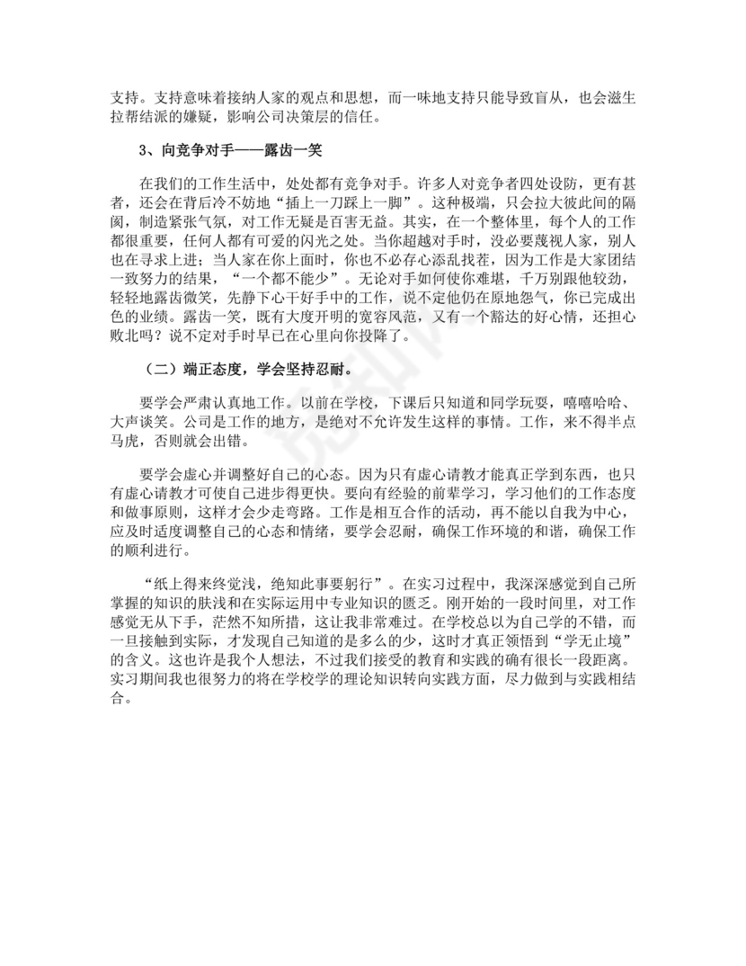 广告设计实习报告.doc