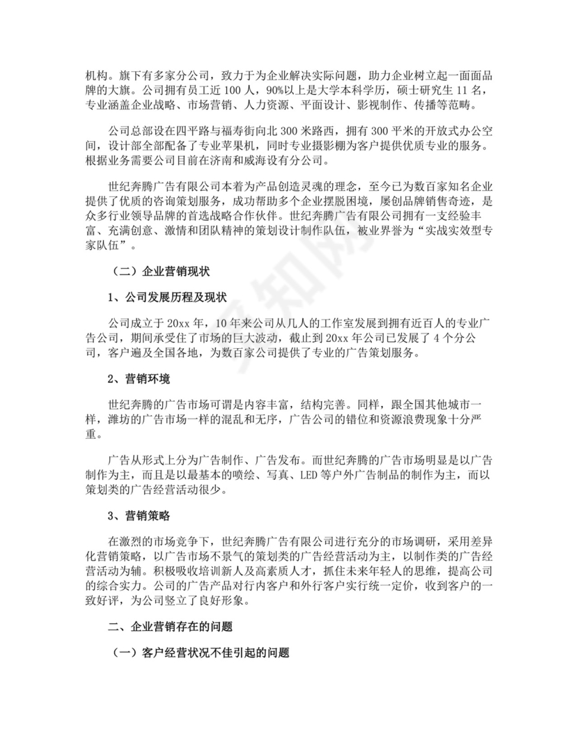 广告设计实习报告.doc