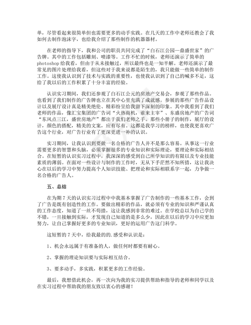 广告设计实习报告.doc