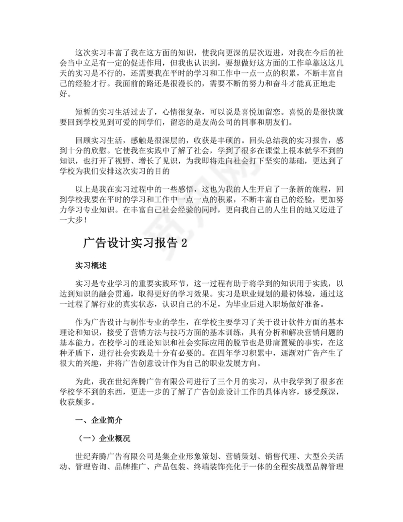 广告设计实习报告.doc