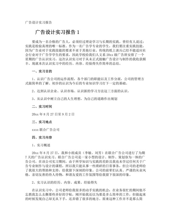 广告设计实习报告.doc