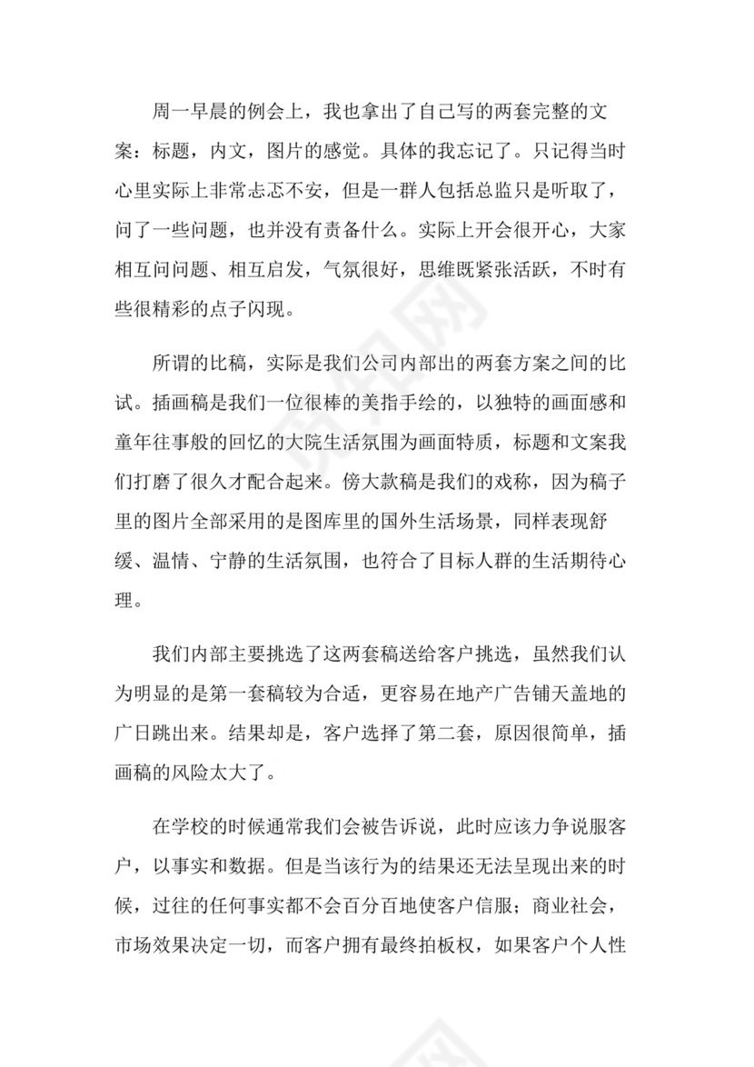 广告设计实习报告.doc