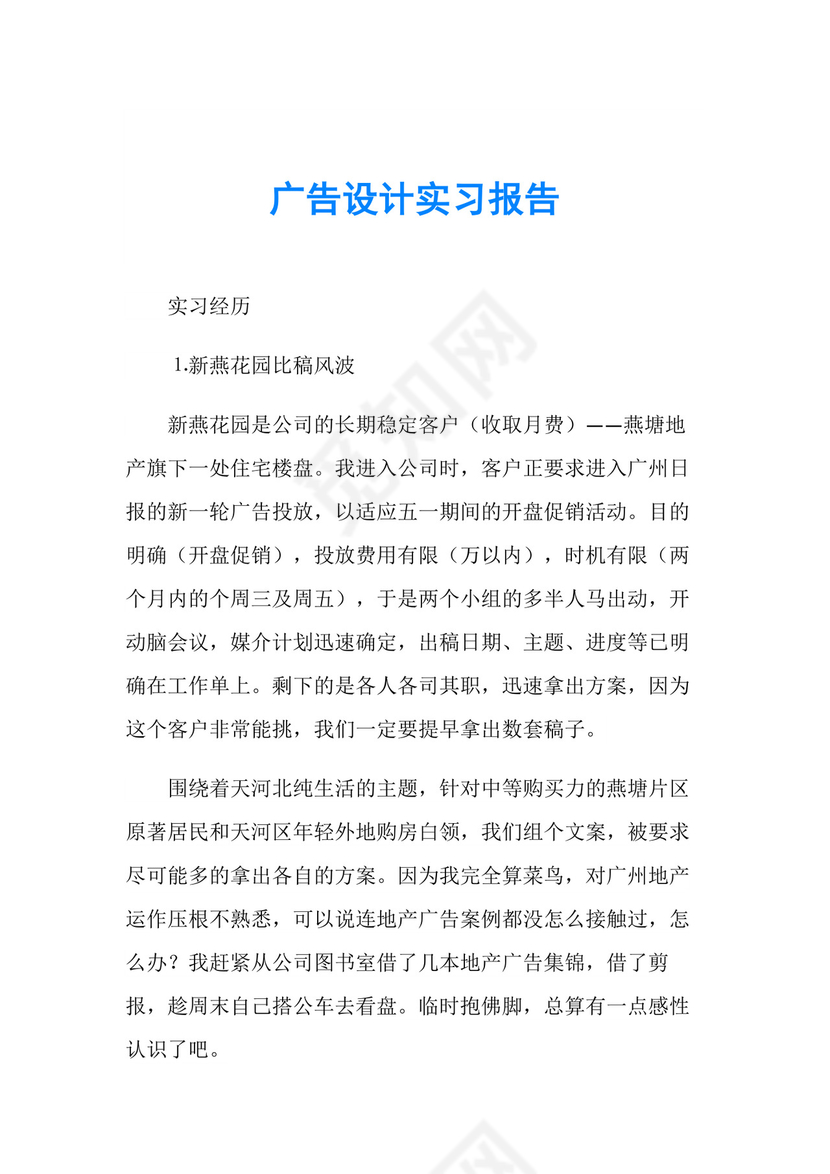 广告设计实习报告.doc