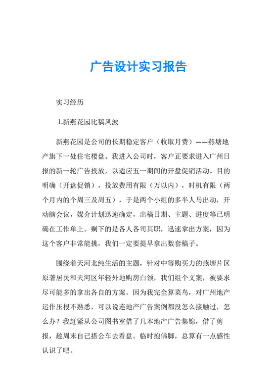 广告设计实习报告.doc