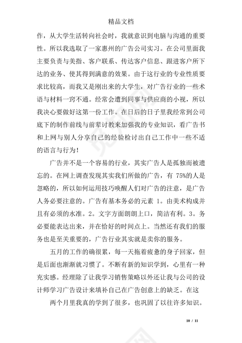广告设计实习报告.doc