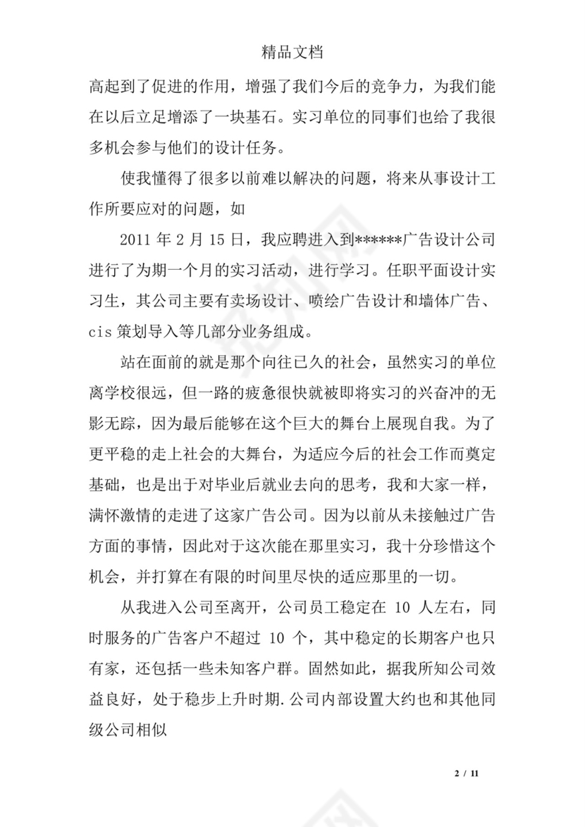 广告设计实习报告.doc