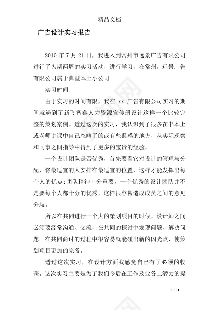 广告设计实习报告.doc