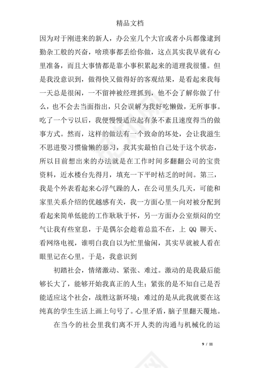 广告设计实习报告.doc