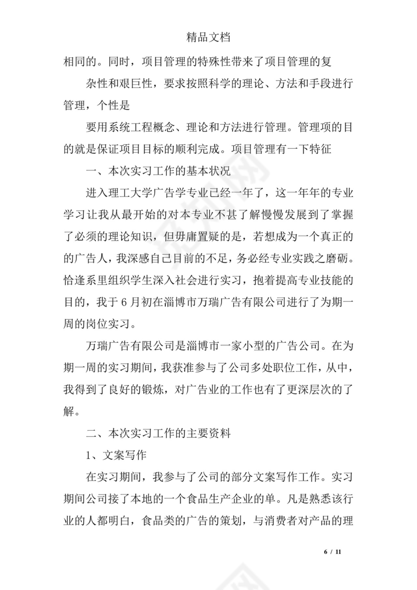 广告设计实习报告.doc