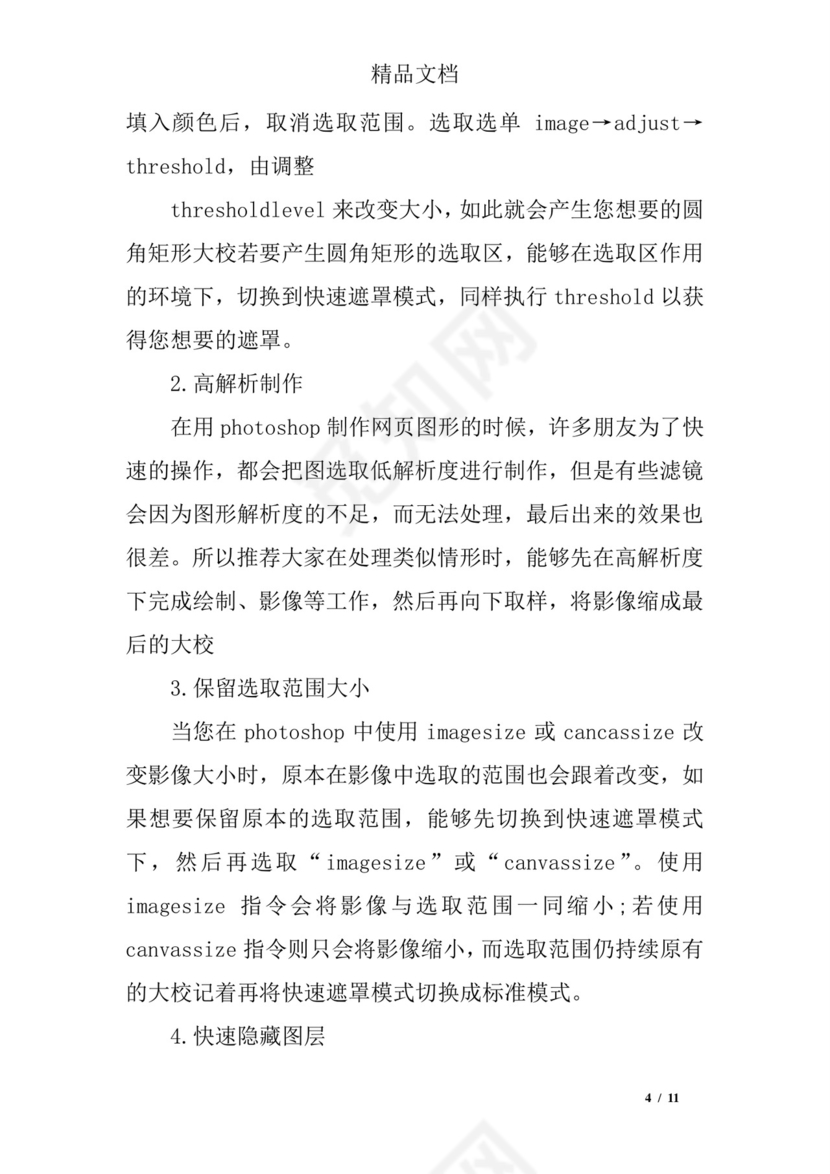 广告设计实习报告.doc