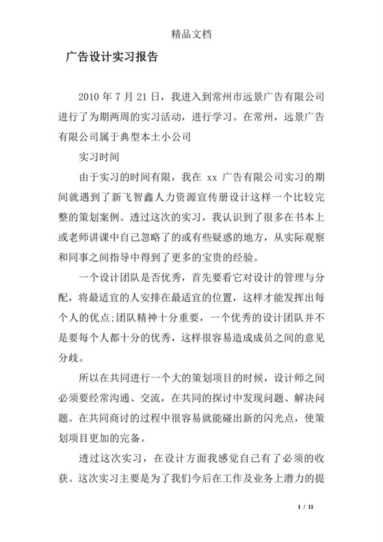 广告设计实习报告.doc