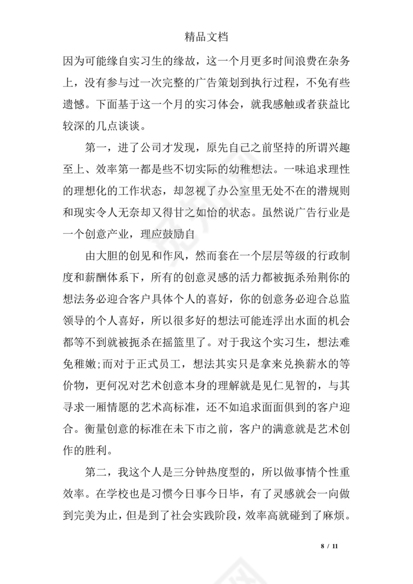 广告设计实习报告.doc