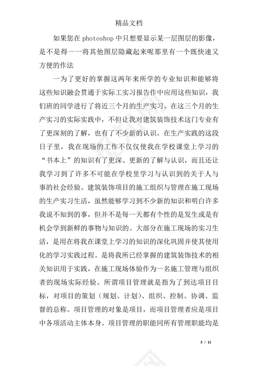 广告设计实习报告.doc