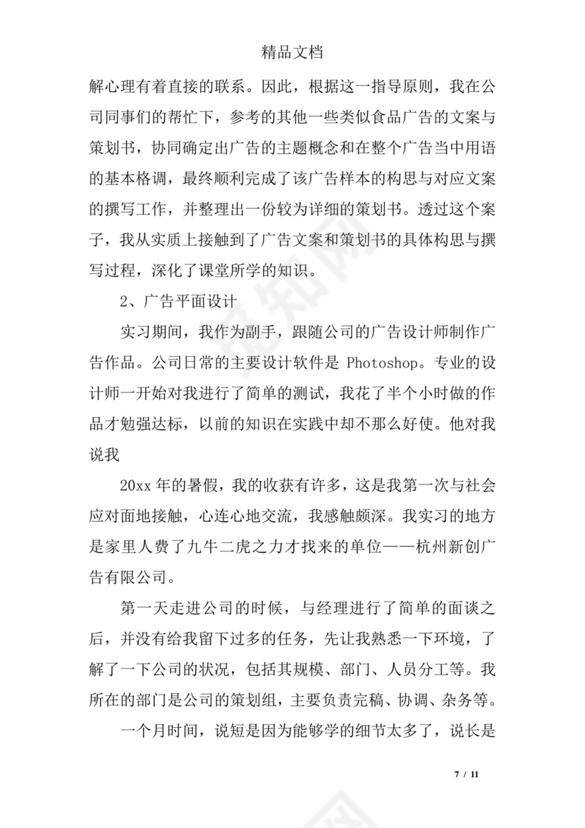 广告设计实习报告.doc