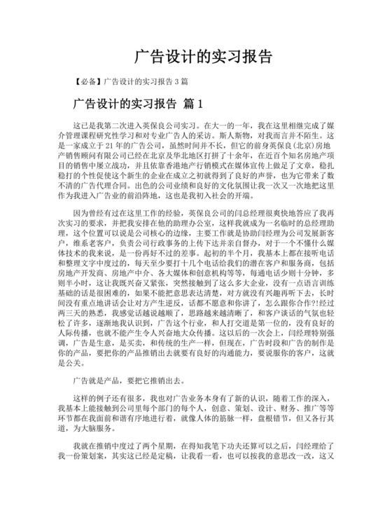 广告设计的实习报告.docx