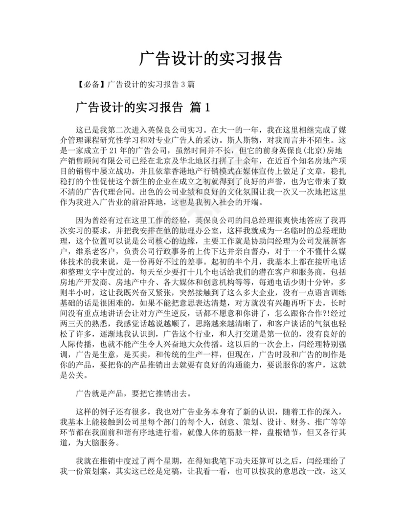 广告设计的实习报告.docx