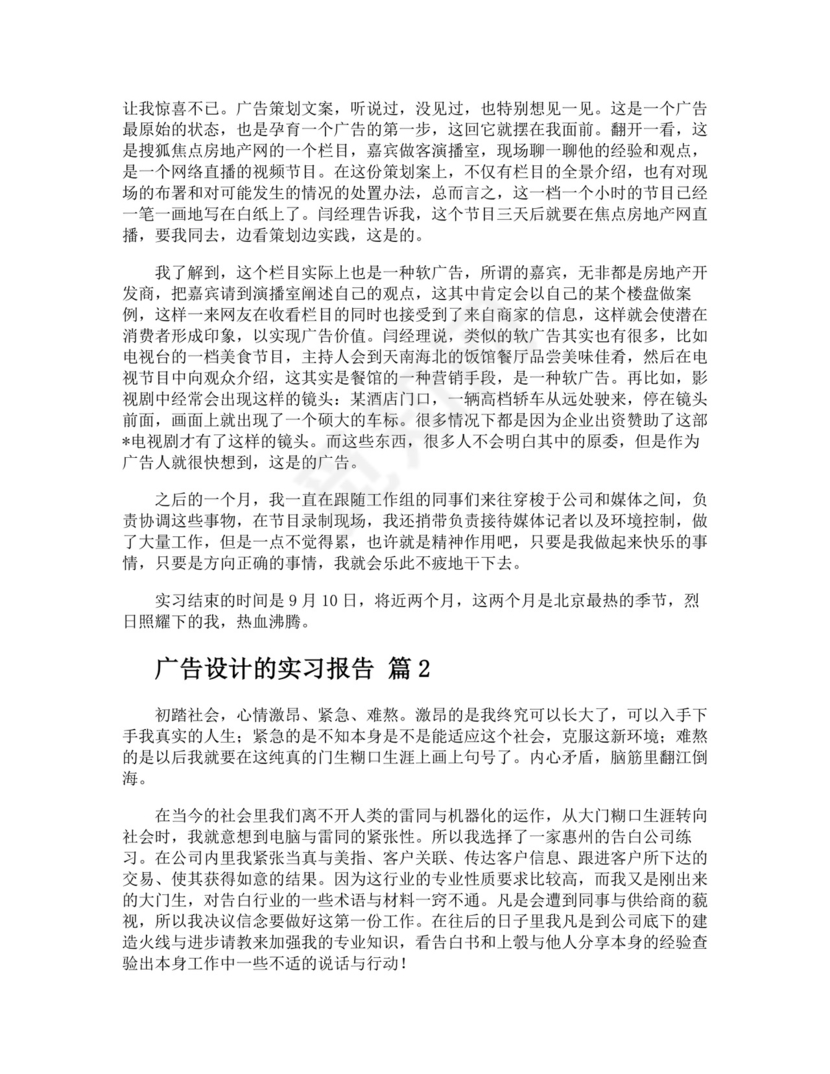 广告设计的实习报告.docx