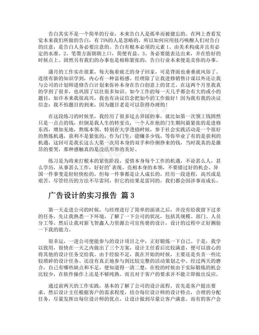 广告设计的实习报告.docx