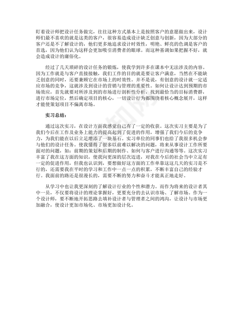 广告设计的实习报告.docx