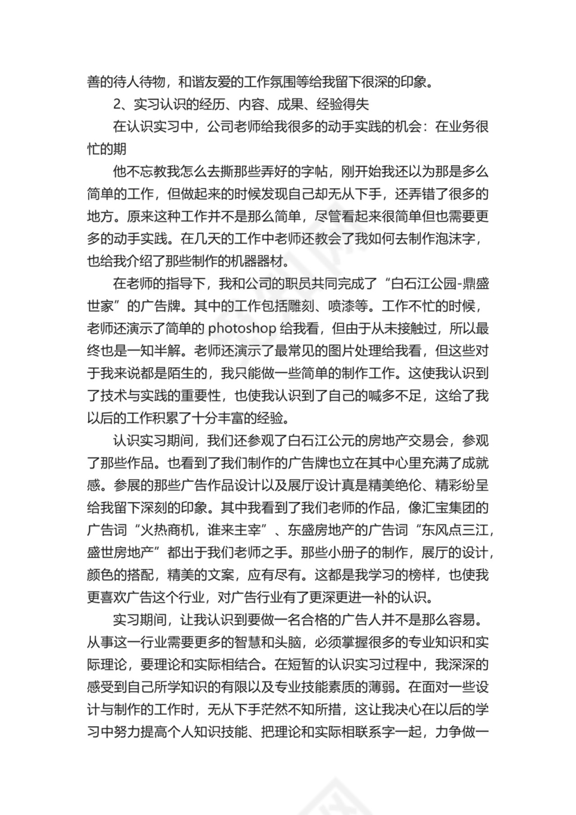 广告设计的实习报告.docx