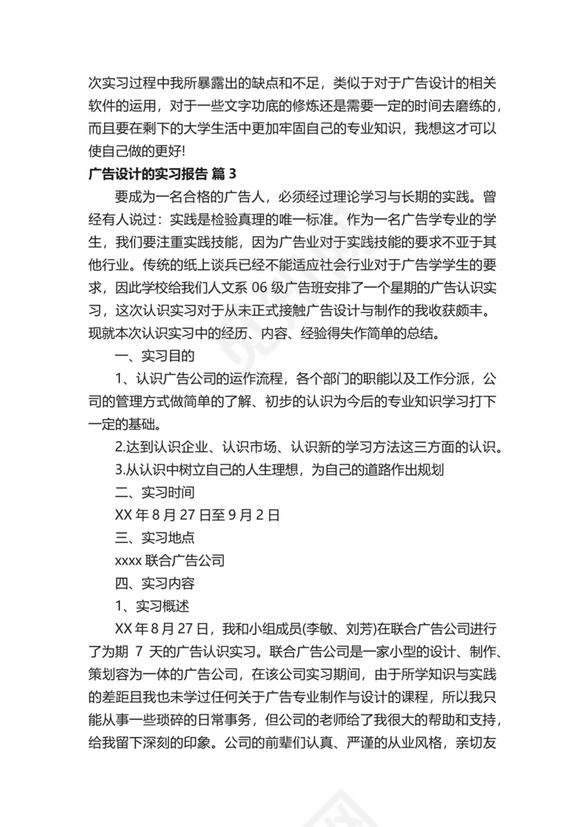 广告设计的实习报告.docx