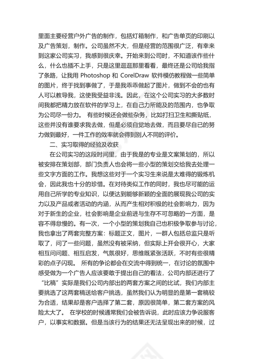 广告设计的实习报告.docx