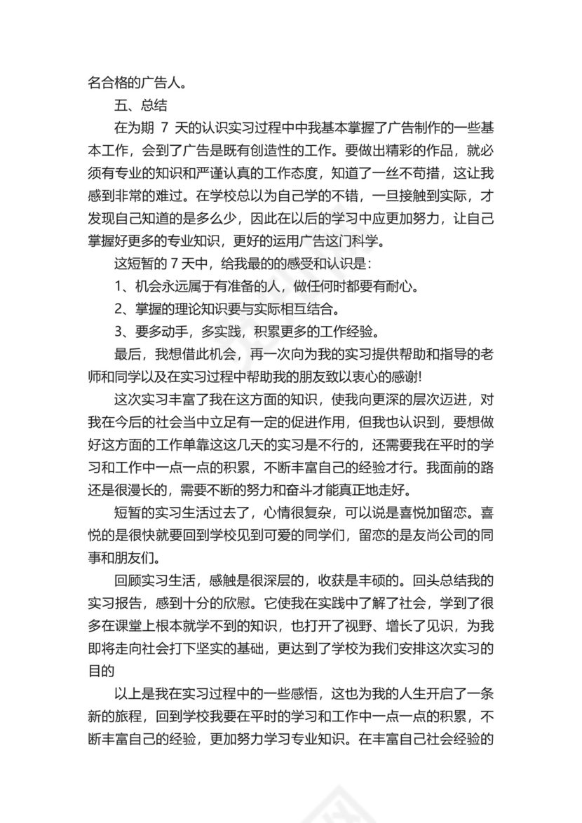 广告设计的实习报告.docx