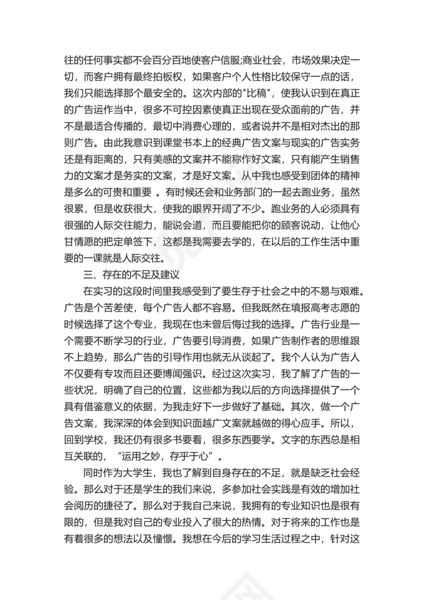 广告设计的实习报告.docx