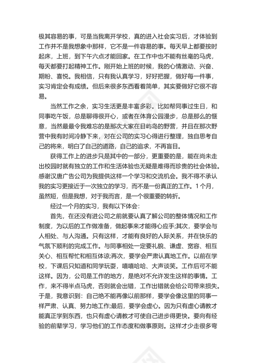 广告设计的实习报告.docx