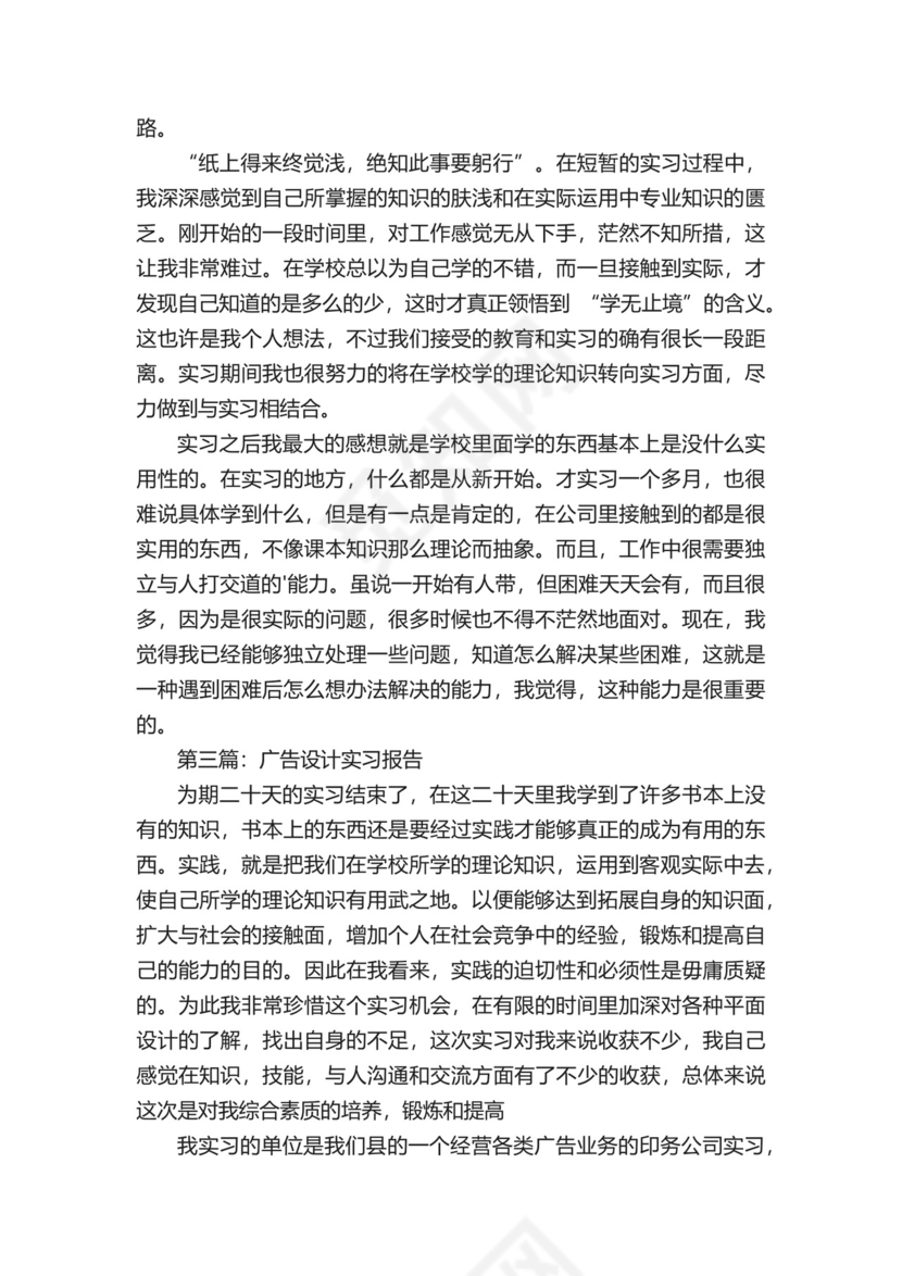 广告设计的实习报告.docx