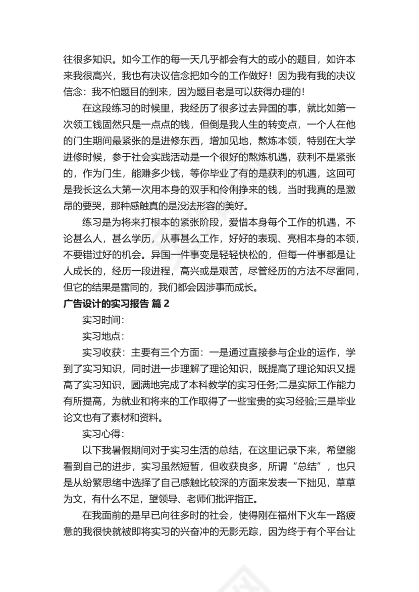 广告设计的实习报告.docx