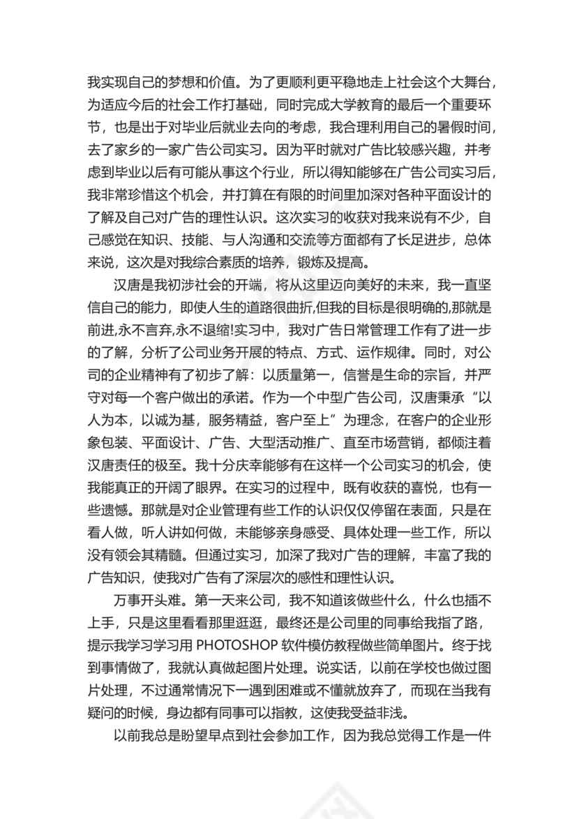 广告设计的实习报告.docx