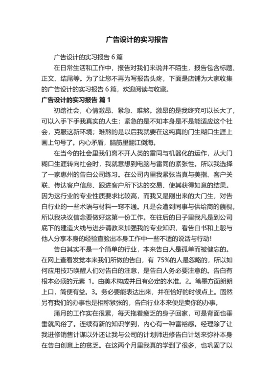 广告设计的实习报告.docx