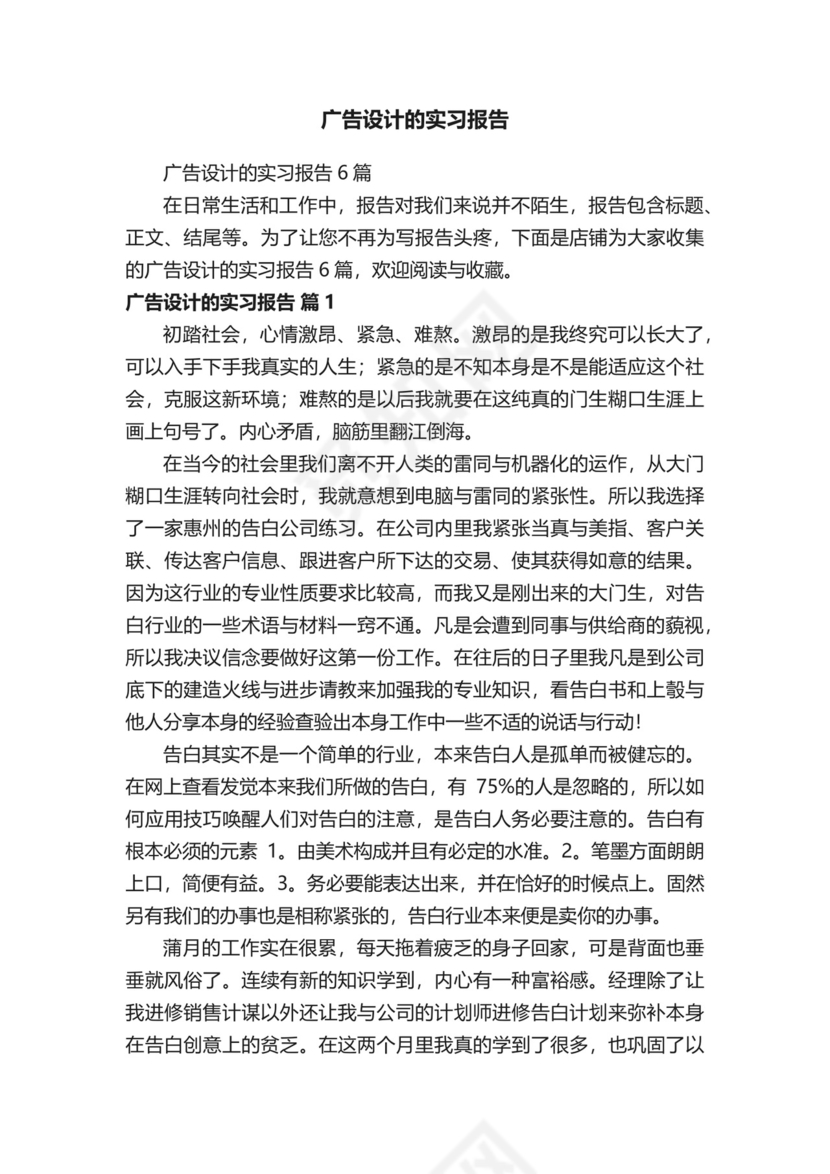广告设计的实习报告.docx