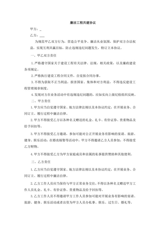 廉洁工程共建协议.docx