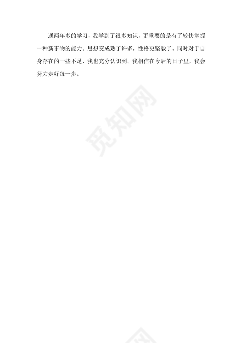 建筑工程管理大专毕业生自我鉴定.doc