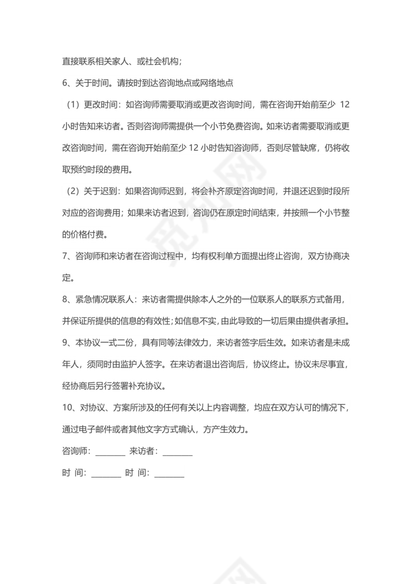 心理咨询保密协议.docx