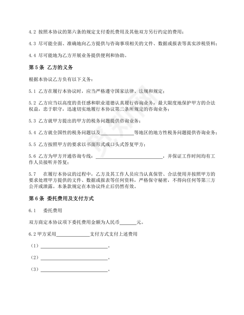 房地产税务咨询合同.docx