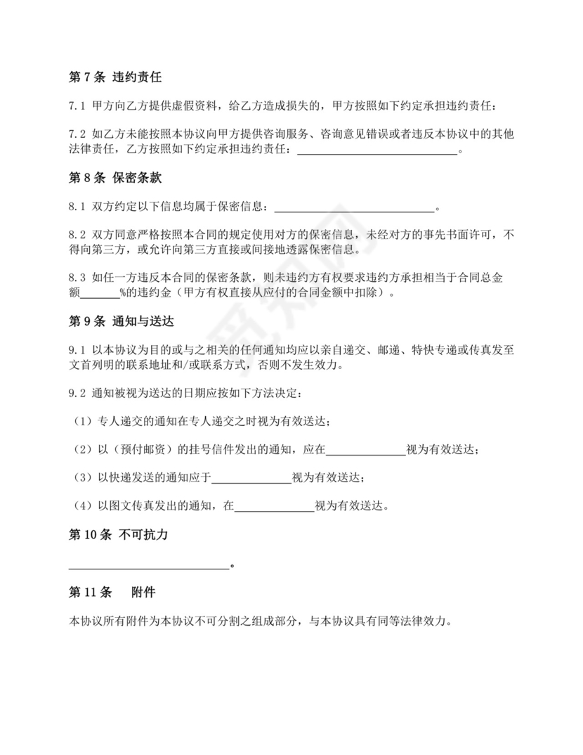 房地产税务咨询合同.docx