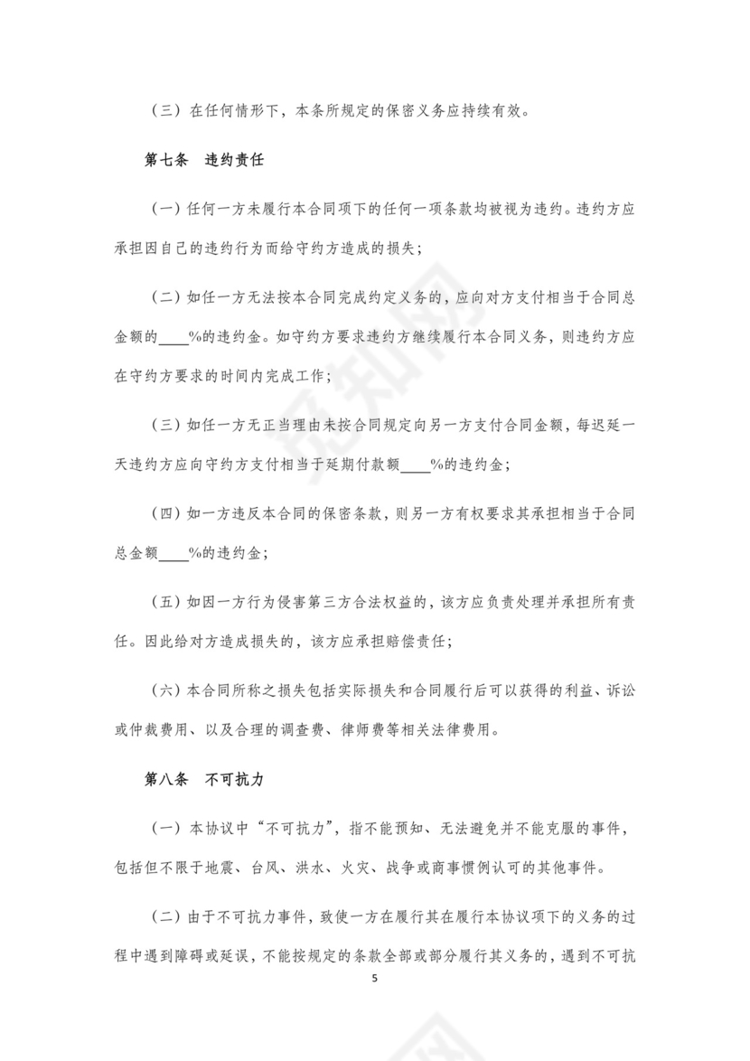 房地产税务咨询合同.docx