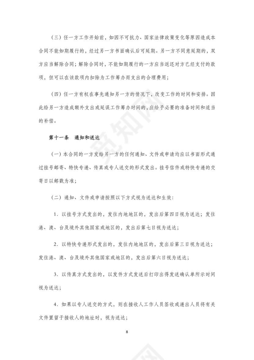 房地产税务咨询合同.docx