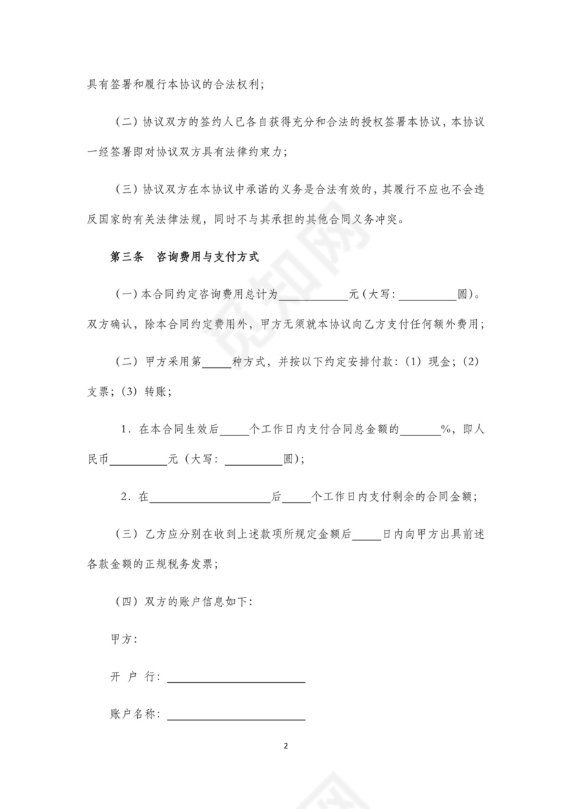 房地产税务咨询合同.docx