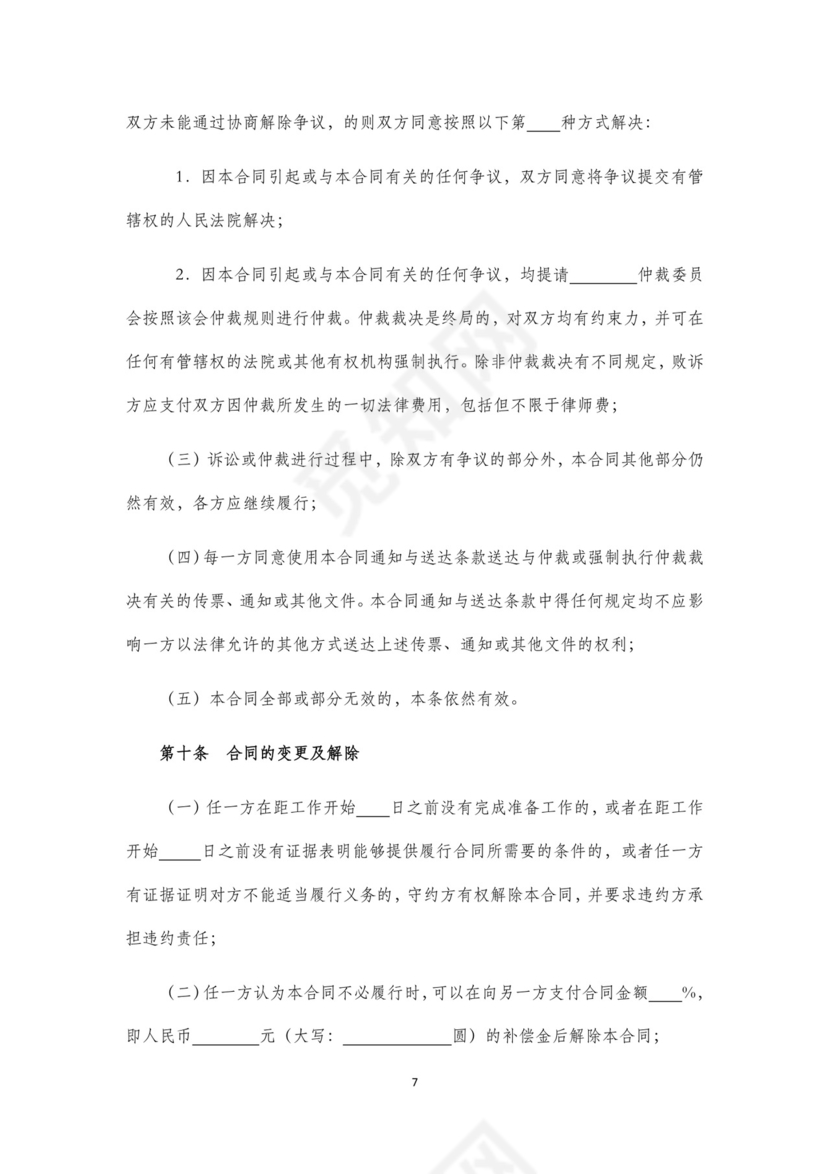 房地产税务咨询合同.docx
