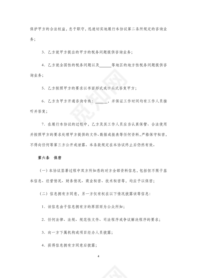 房地产税务咨询合同.docx